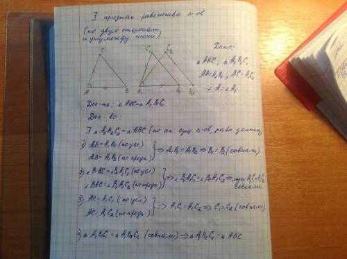 Докажите теорему второго признака равенства треугольников! ! желательно с чертежом