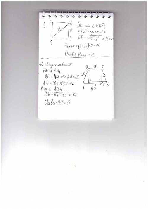 1)прямоугольник - efkt, kt - 8см, ek - 17см. найти периметр. 2)abcd - равнобедренная трапеция. боков