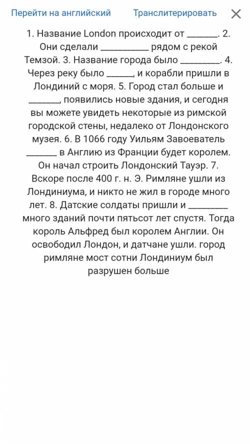 Вставьте пропущенные слова: ( 16 б) 1. the name london comes 2. they next to the river thames. 3. th