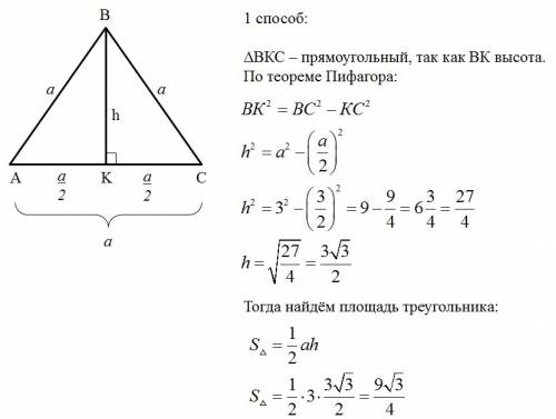Вправильном треугольнике сторона равна 3 .найти высоту и площадь