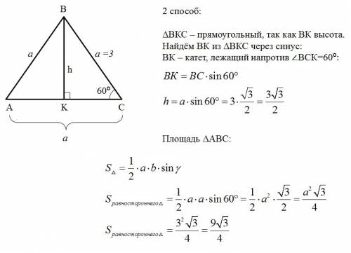 Вправильном треугольнике сторона равна 3 .найти высоту и площадь