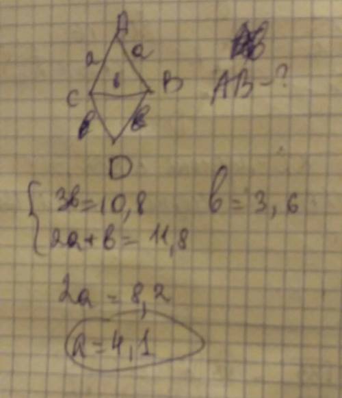 Периметр равнобедренного треугольника abc с основанием bc равен 11,8 см, а периметр равностороннего