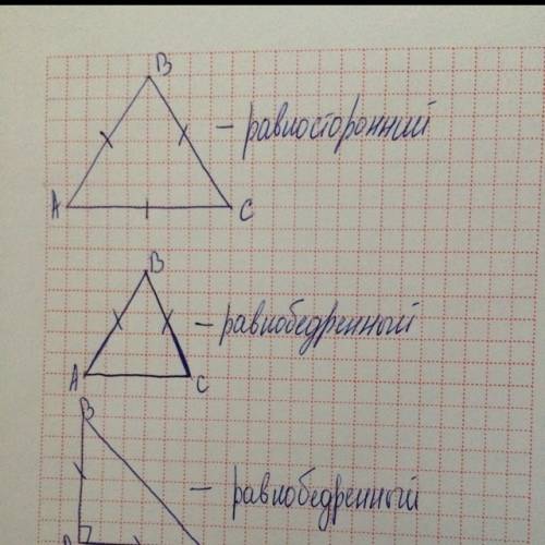 Начертите 3 различных треугольника. равносторонний и ровнобедренный