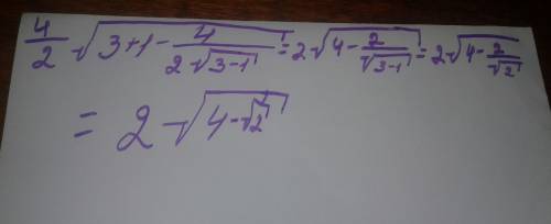 4в числители, в знаменателе 2 корень из 3 +1 потом 4 в числители, в знаменателе 2 корень из 3 - 1