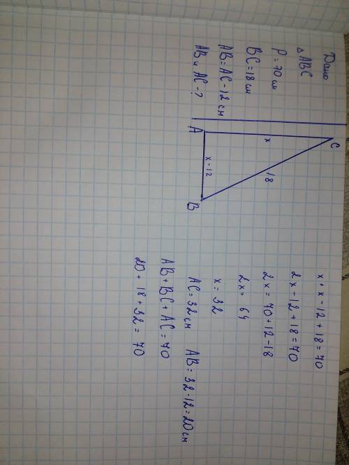 Периметр треугольника abc равен 70 см.сторона ab меньше стороны ac на 12 см,а сторона bc равна 18 см
