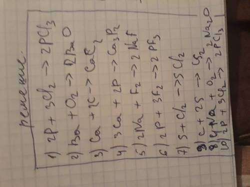 Спростыми примерами по : 1.p + cl2 2. ba + o2 3. ca + c 4. ca + p 5. na + f2 6. p + f2 7. s + cl2 8.