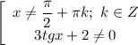 \left[\begin{array}{I} x \neq \dfrac{\pi}{2}+\pi k;\ k \in Z \\ 3tgx+2 \neq 0 \end{array}}