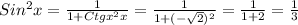 Sin ^{2}x= \frac{1}{1+Ctg x^{2}x } = \frac{1}{1+(- \sqrt{2}) ^{2} } = \frac{1}{1+2} = \frac{1}{3}