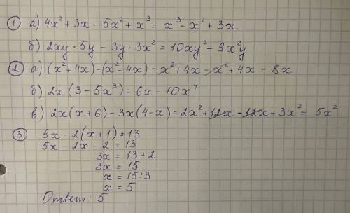 1) к стандартному вуду многочлены: а) 4х²+3х-5х²+х³ б)2ху•5у-3у•3х² 2)выполните действия: а)(х²+²-4х