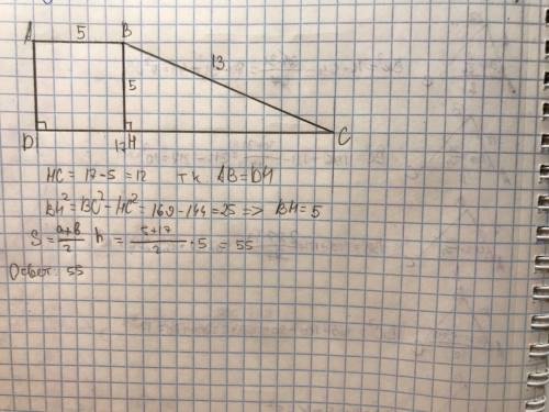 Впрямоуг. трапеции основания равны 5 и 17 см, а большая сторона 13 см. найти площадь трап.