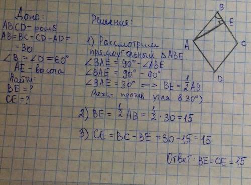 Сторона ромба равна 30, а острый угол равен 60 градусов высота ромба опущенная из вершины тупого угл