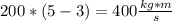 200*(5-3)=400 \frac{kg*m}{s}