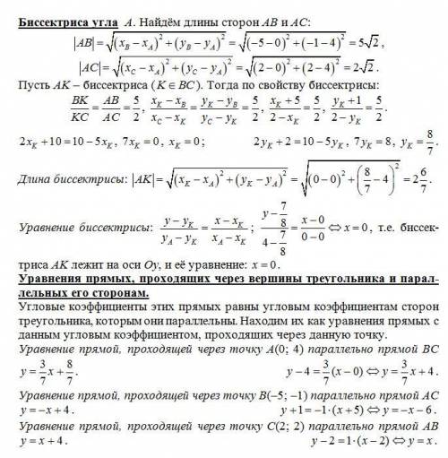 Даны координаты вершин треугольника авс. составить уравнения сторон треугольника. составить уравнени