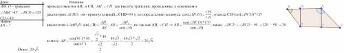 Найдите боковую сторону ab трапеции abcd если углы abc и bcd равны соответственно 45° и 120°, а cd =