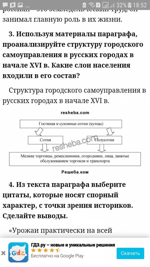 Используя материалы параграфа, проанализируйте структуру городского в городах в начале 16 в.какие сл