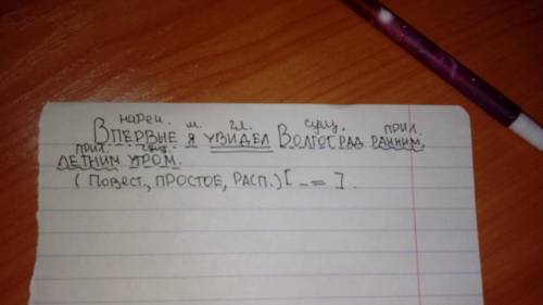 Ссинтаксическим разбором предложения: впервые я увидел волгоград ранним,летним утром.