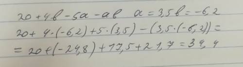 Найдите значение выражения 20+4b- 5a-ab, при a=3,5, b=-6,2. 1