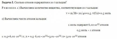 Решить . 1) сколько атомов содержится в 20г кальция? 2) какова масса 3,01 *10^23 атомов железа? 3) с