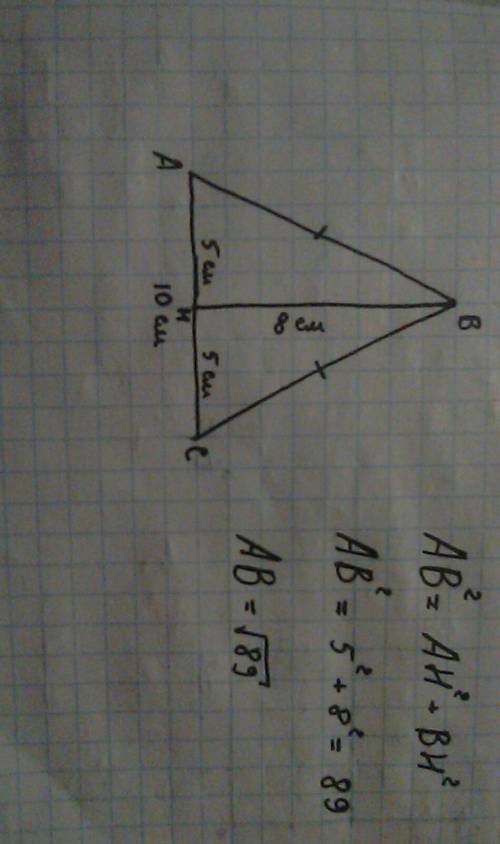 Основание равнобедренного треугольника равно 10 см,а высота,проведённая к основанию,- 8см.найдите бо