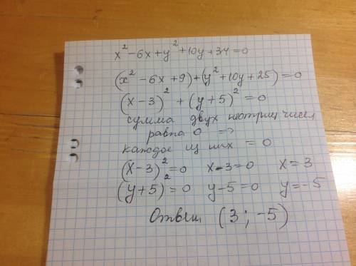 Решить уравнение : x^2-6x+y^2+10y+34=0
