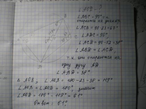 Четырехугольник abcd вписан в окружность. диагональ ac этого четырехугольника является диаметром окр