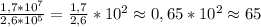 \frac{1,7 * 10^{7} }{2,6 *10^{5} }= \frac{1,7}{2,6 } *10^{2} \approx0,65 * 10^{2}\approx65