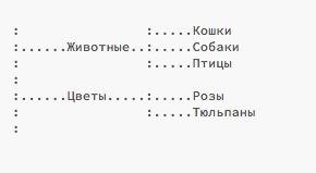 Изобразите дерево каталогов. на диске имеется две папки животные и цветы. в папке животные находятся