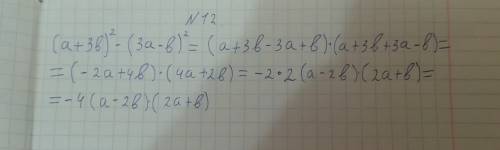 (а+3в)² -(3а-в)² разложить на множители
