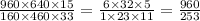 \frac{960 \times 640 \times 15}{160 \times460 \times 33} = \frac{6 \times 32 \times 5}{1 \times 23 \times 11} = \frac{960}{253}