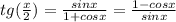 tg (\frac{x}{2} )= \frac{sinx}{1+cosx} = \frac{1-cosx}{sinx}