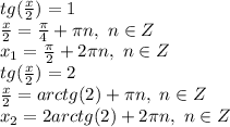 tg (\frac{x}{2} )=1&#10;\\\frac{x}{2}= \frac{\pi}{4}+\pi n,\ n \in Z&#10;\\x_1= \frac{\pi}{2}+ 2\pi n ,\ n \in Z \\tg (\frac{x}{2} )=2&#10;\\\frac{x}{2} =arctg(2)+\pi n,\ n \in Z&#10;\\x_2=2arctg(2)+2\pi n,\ n \in Z