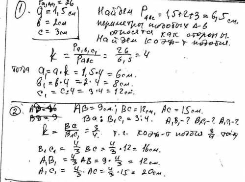 1) дан треугольник со сторонами 1,5 сантиметра 2 сантиметра и 3 сантиметра. найдите стороны треуголь