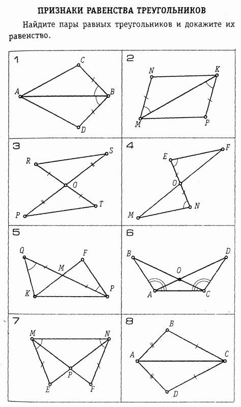 Найдите пары треугольником и докажите их равенство