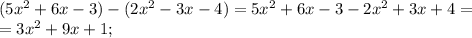 (5x^2+6x-3)-(2x^2-3x-4)=5x^2+6x-3-2x^2+3x+4= \\ =3x^2+9x+1;