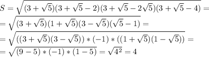 S=\sqrt{(3+\sqrt{5})(3+\sqrt{5}-2)(3+\sqrt{5}-2\sqrt{5})(3+\sqrt{5}-4)}=\\=\sqrt{(3+\sqrt{5})(1+\sqrt{5})(3-\sqrt{5})(\sqrt{5}-1)}=\\=\sqrt{((3+\sqrt{5})(3-\sqrt{5}))*(-1)*((1+\sqrt{5})(1-\sqrt{5}))}=\\=\sqrt{(9-5)*(-1)*(1-5)}=\sqrt{4^2}=4