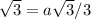 \sqrt{3}=a \sqrt{3}/3