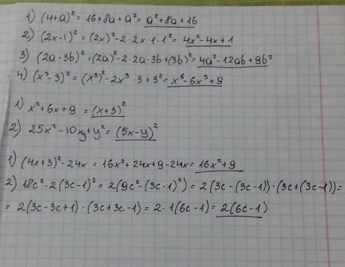 Выполните действия. 1)(4+a)² 2)(2x-1)² 3)(2a-3b)² 4)(x³-3)² представьте трехчлен в виде квадрата дву