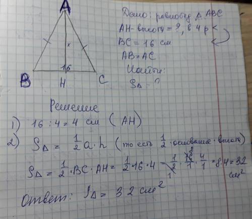 Вравнобедреном треугольнике abc высота ah в 4 раза меньше основания bc равного 16 см найдите площадь