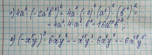 Выражение : 1)4а^4*(-2а^3b^2)^2 2) (-x^5y)^3*6x^3y^2 это всё вас мне с решением