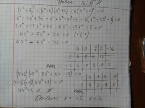 (x^2+6)^2+(x^2+6)(x^2+1)-6(x^2+1)^2=0