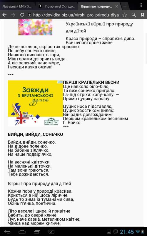 Складите стих на украинском языке, про природу!