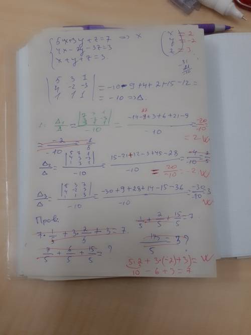 Решите систему уравнений: 5x+3y+z=7 4x-2y-3z=3 x+y+z=3