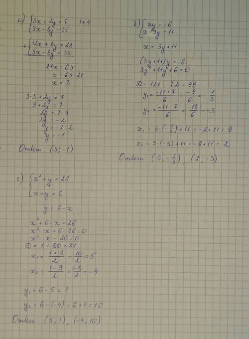 Подробно и на уровне 9 класса a) {3x+2y=7 9x-8y=35 b) {xy=-6 x-3y=11 c) {x^2+y=26 x+y=6