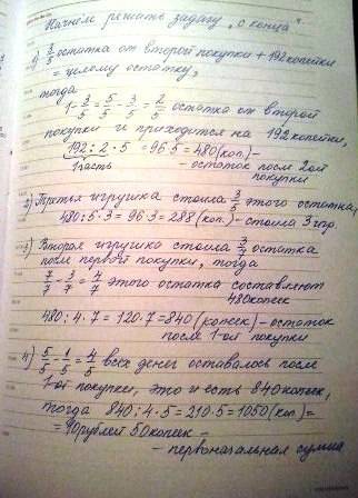 Некто пришёл в ряд и купил игрушки для .за 1 игрушку он заплатил 1/5 своих денег , за 2 игрушку 3/7