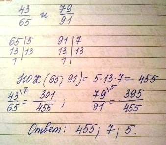 Дроби: 43/65 и 79/91 к наименьшему общему знаменателю. в ответе запишите три числа: - общий знаменат