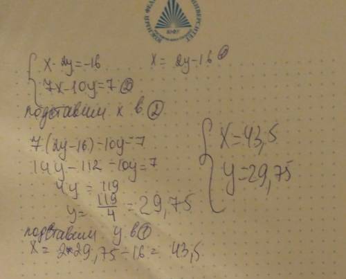 {x−2y=−16 {7x−10y=7 чему равны x и y