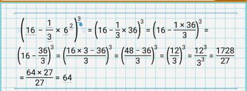 Найдите значение выражения (16 - 1/3*6 во второй степени) в третий степени