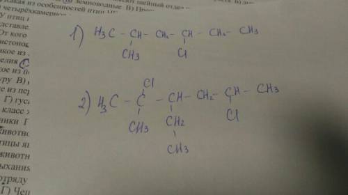 Хим формула 2-метил-4-хлоргексан, 2метил-4-этил-2,5-дихлоргексан