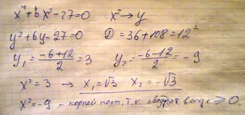 Решите биквадратное уравнение x4+6x2-27=0