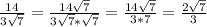 \frac{14}{3 \sqrt7}= \frac{14 \sqrt7}{3 \sqrt7* \sqrt7}= \frac{14 \sqrt7}{3*7}= \frac{2 \sqrt7}{3}